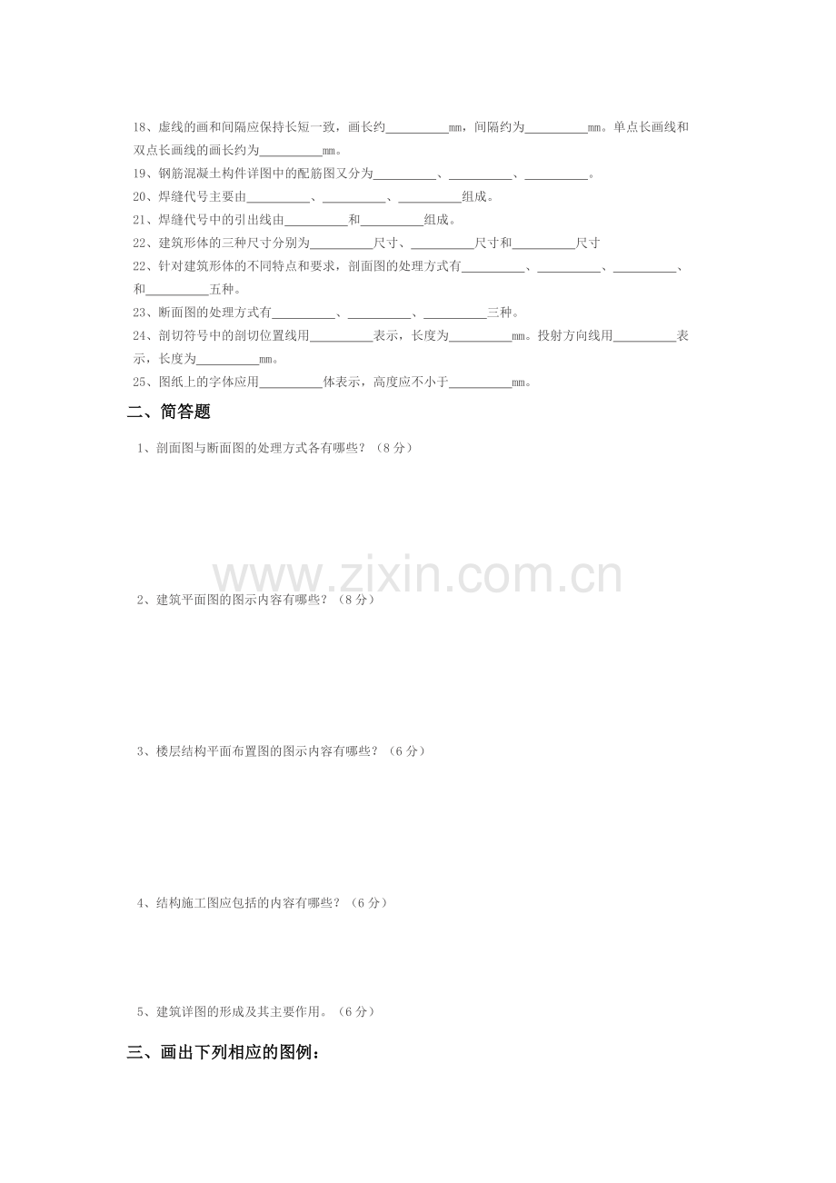 建筑制图试卷及答案.doc_第2页