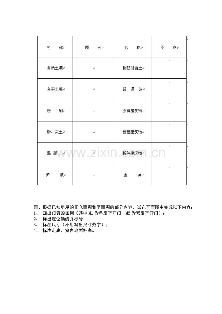 建筑制图试卷及答案.doc_第3页