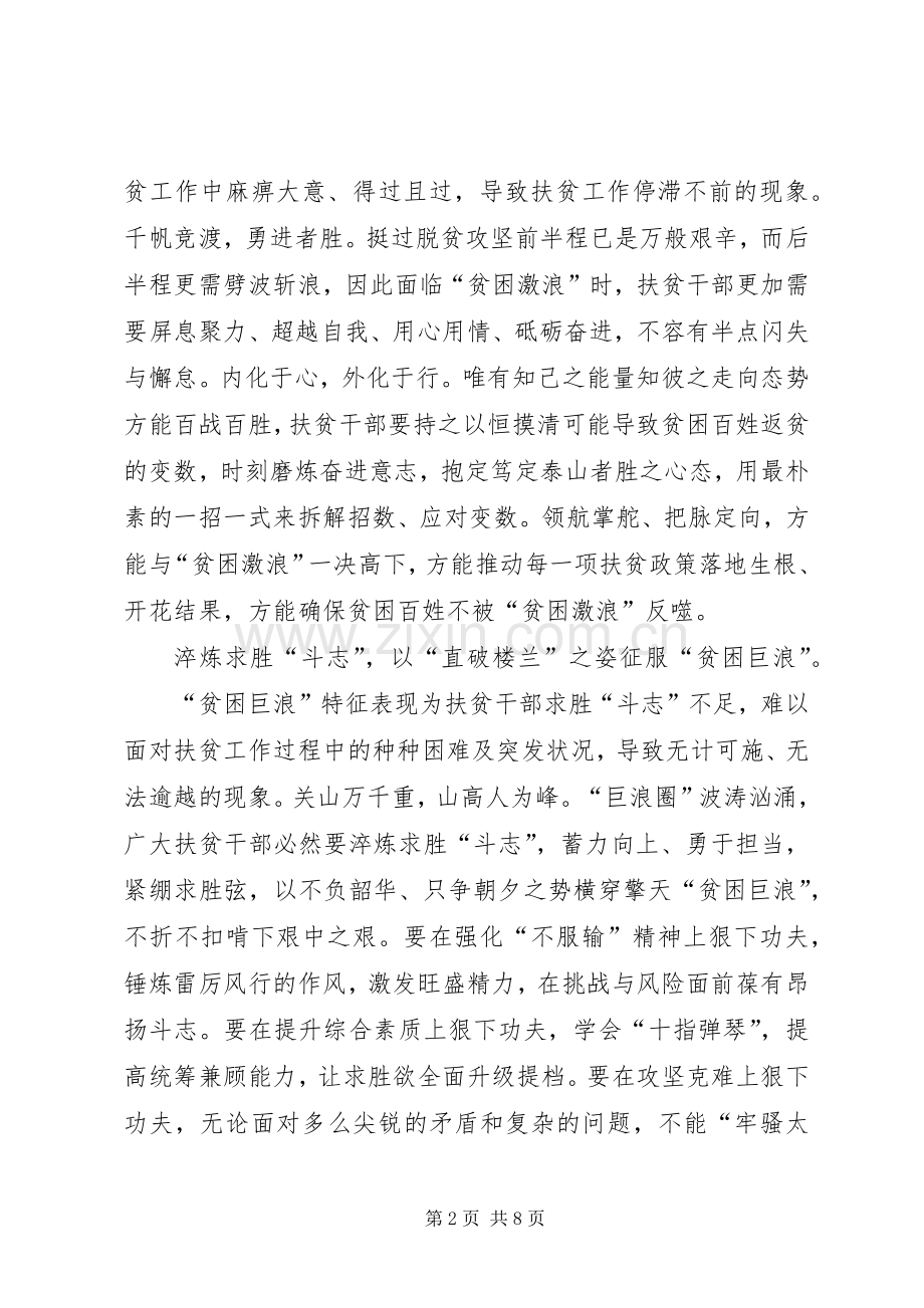 脱贫攻坚心得4篇.docx_第2页