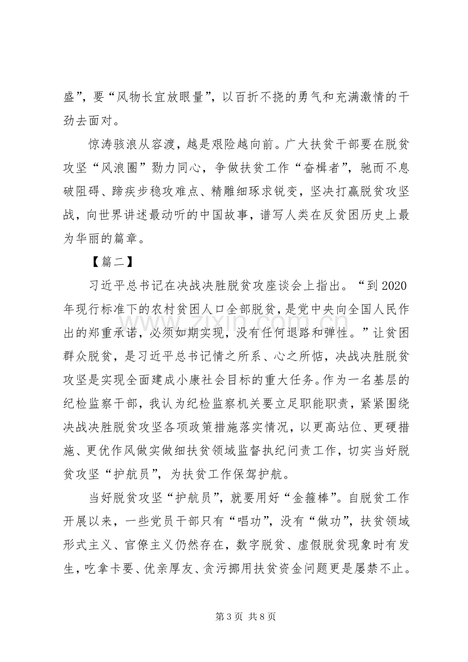 脱贫攻坚心得4篇.docx_第3页