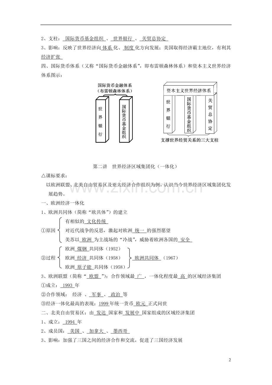 广东省深圳市皇御苑学校高考历史一轮复习学案-专题13--世界经济格局的演变-.doc_第2页