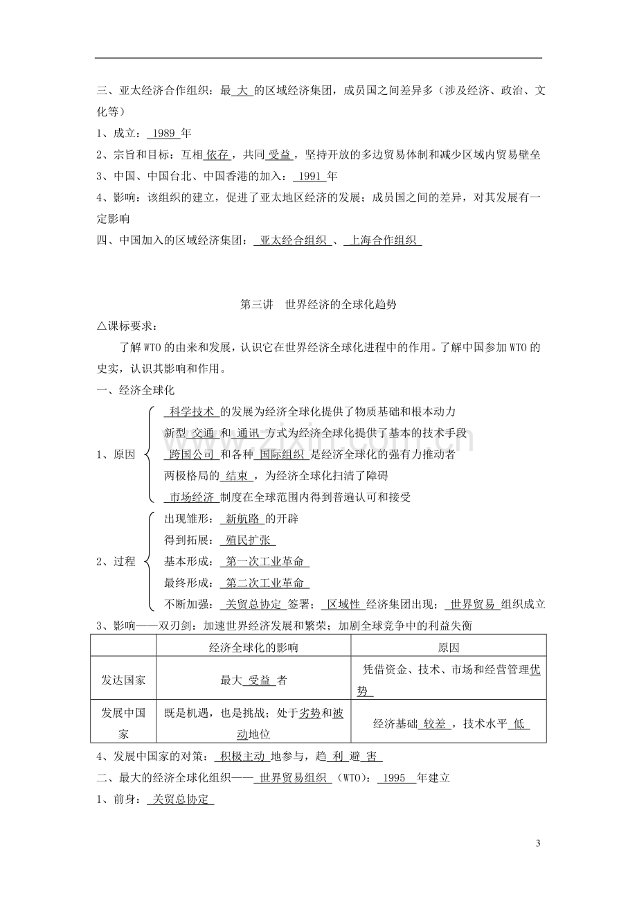 广东省深圳市皇御苑学校高考历史一轮复习学案-专题13--世界经济格局的演变-.doc_第3页