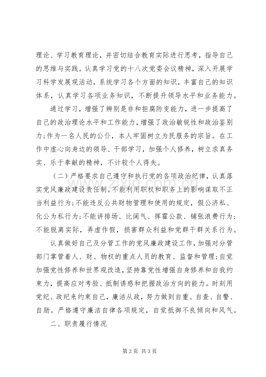 20XX年局长述职述廉报告.docx_第2页