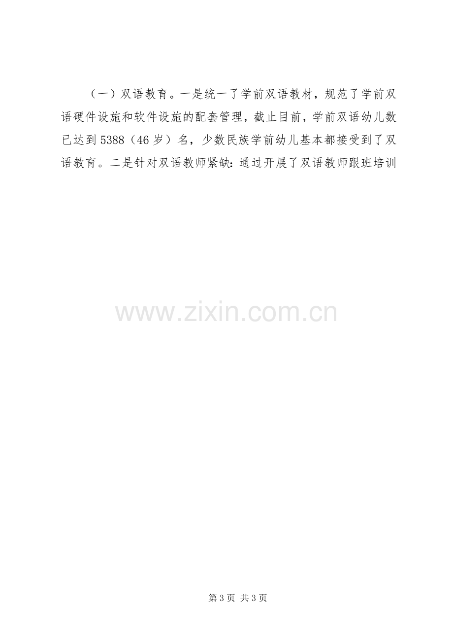 20XX年局长述职述廉报告.docx_第3页