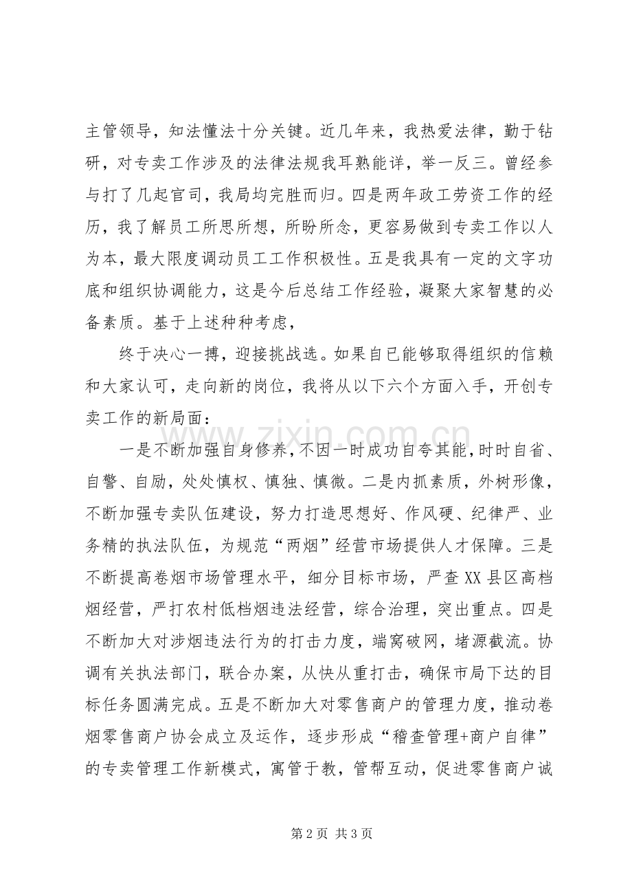 城郊公路养护处述职述廉报告的范文.docx_第2页