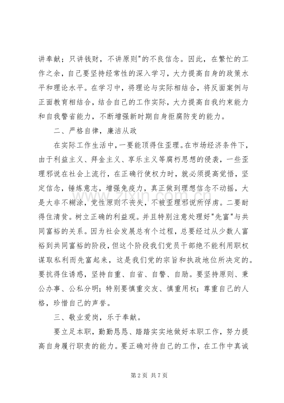 党员廉洁自律准则学习心得体会.docx_第2页