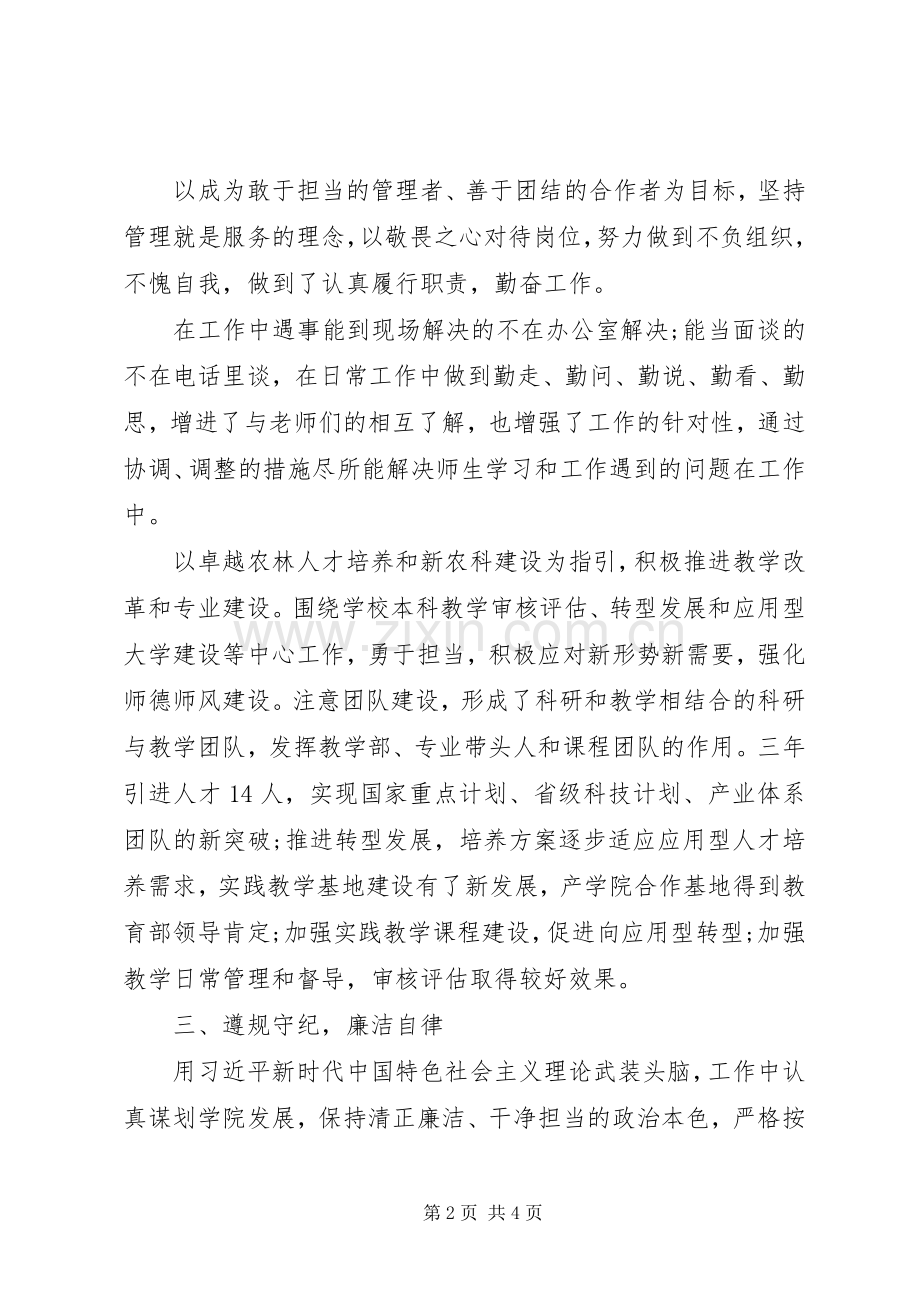 学院院长任期述职总结.docx_第2页