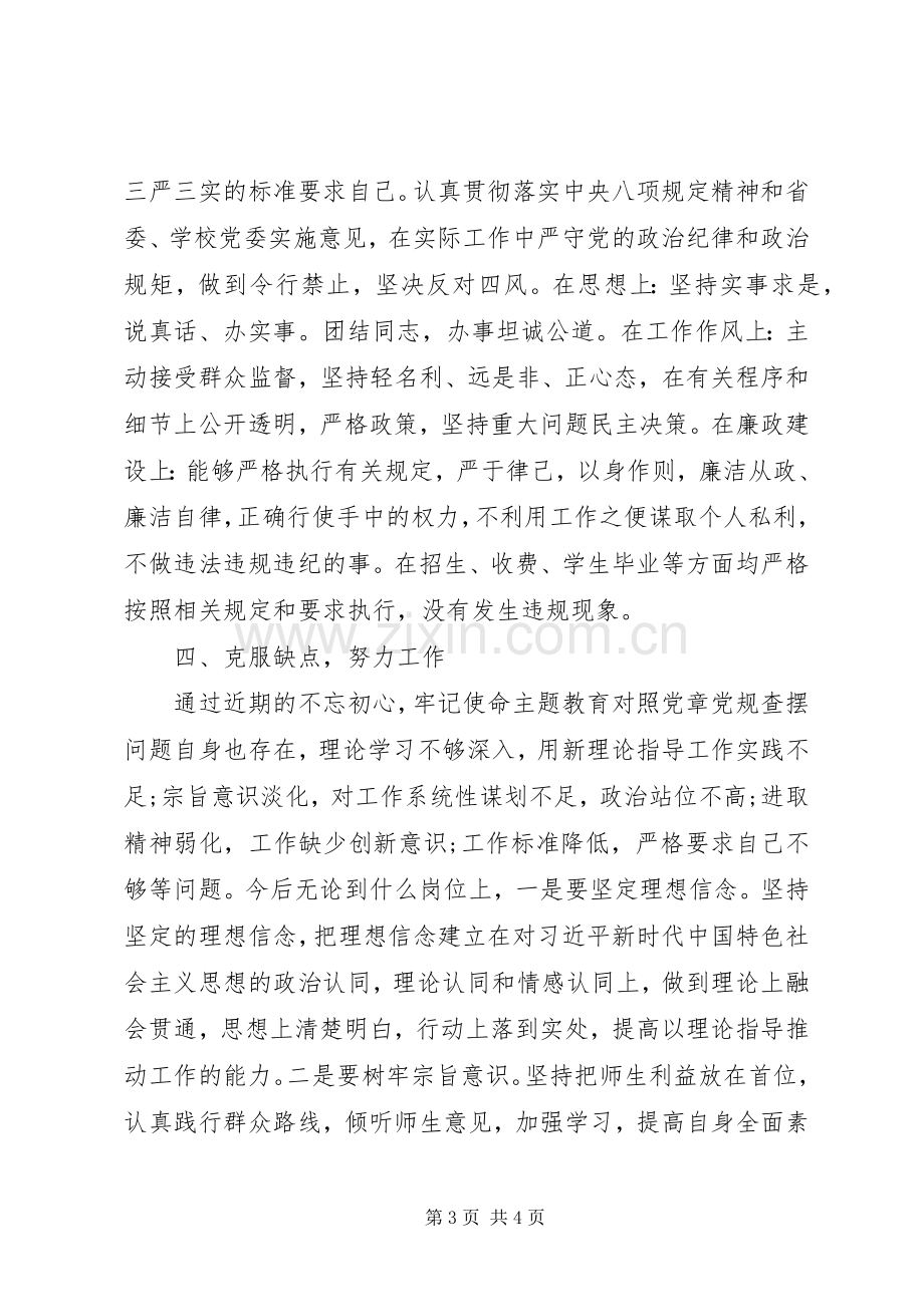 学院院长任期述职总结.docx_第3页