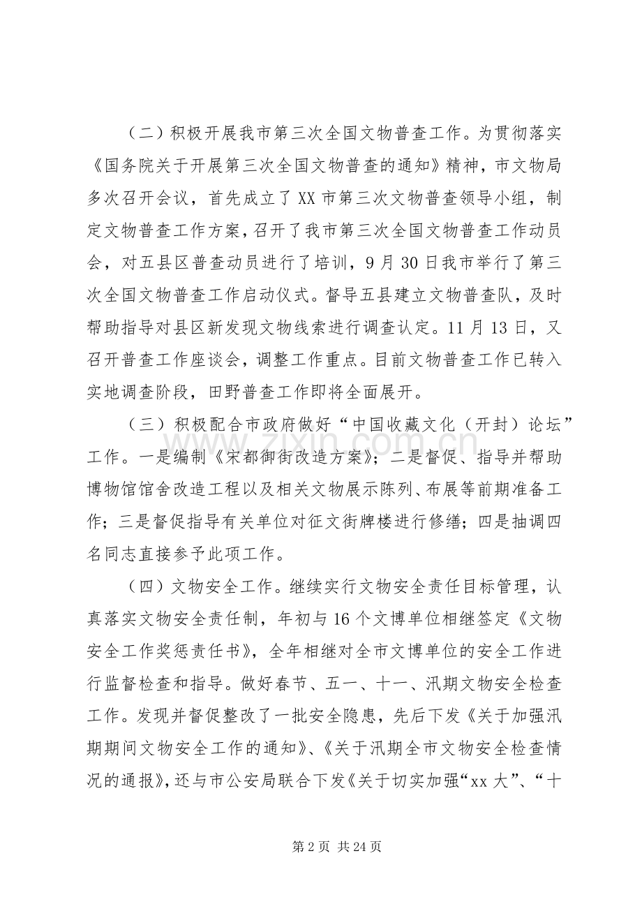 第一篇：文化局局长述职报告.docx_第2页