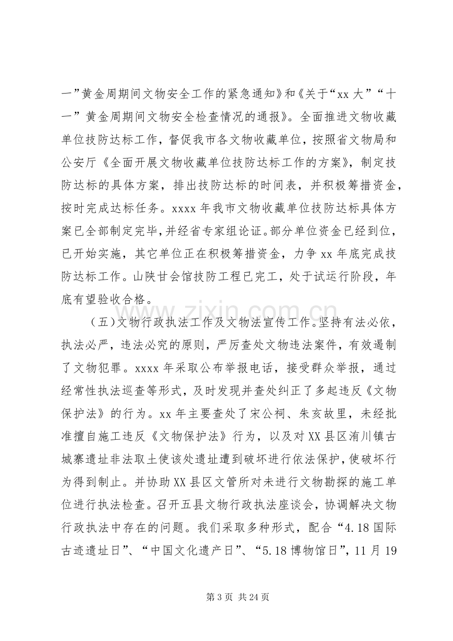 第一篇：文化局局长述职报告.docx_第3页