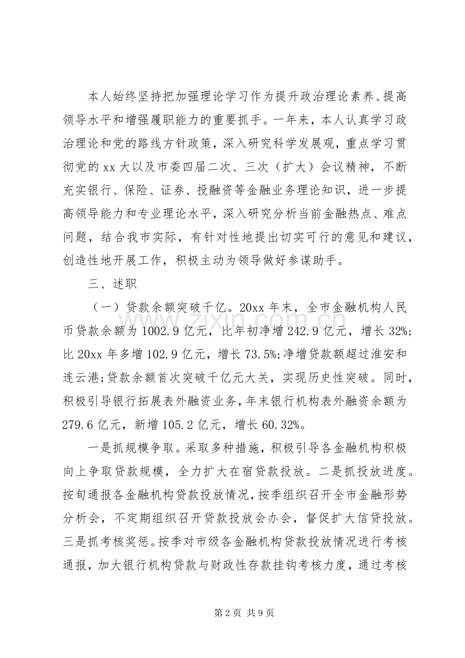 金融办主任述职报告范文.docx_第2页