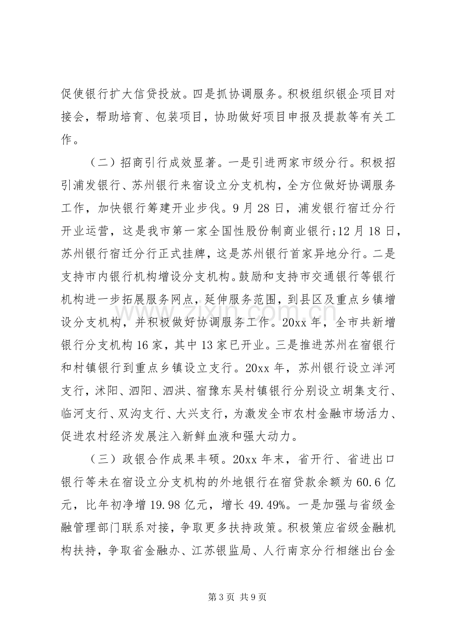 金融办主任述职报告范文.docx_第3页