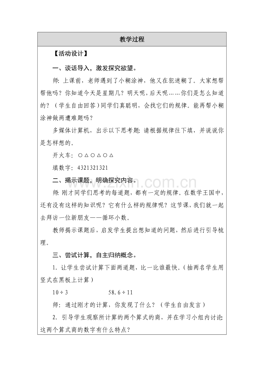 教学设计(循环小数).doc_第2页