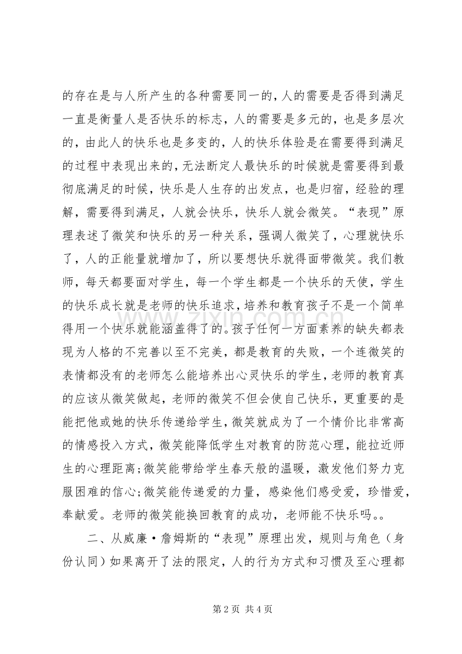 学习《正能量》的心得体会.docx_第2页