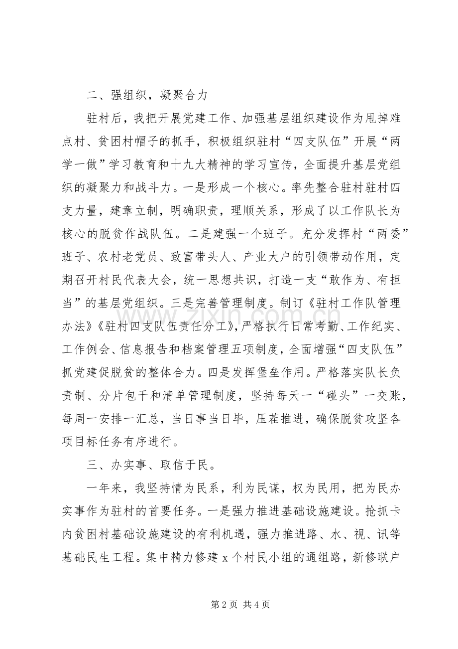 驻村第一书记XX年XX年度述职报告.docx_第2页