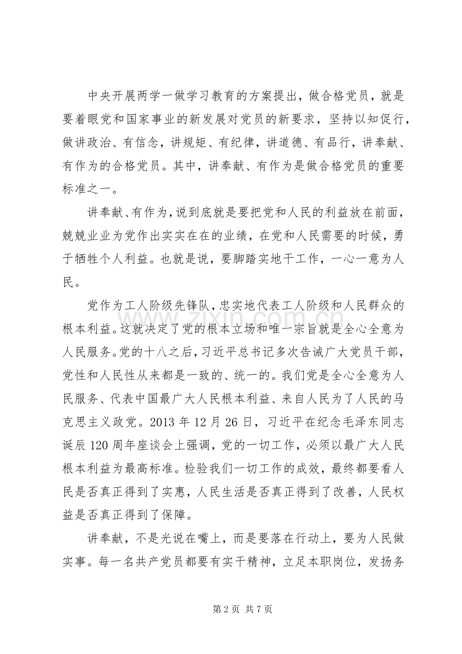 讲奉献有作为做合格党员心得体会.docx_第2页