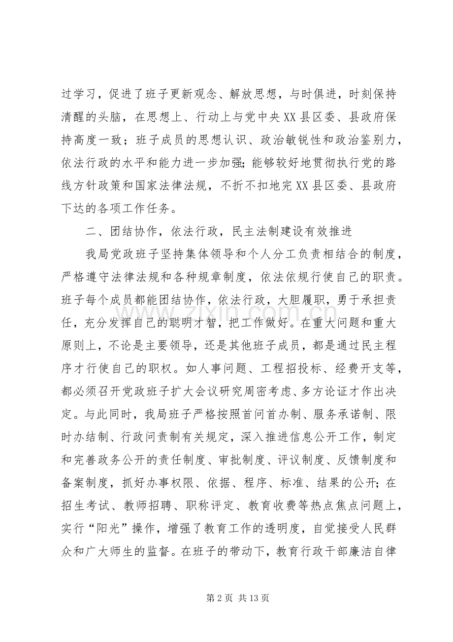 教育局班子述职述廉报告.docx_第2页