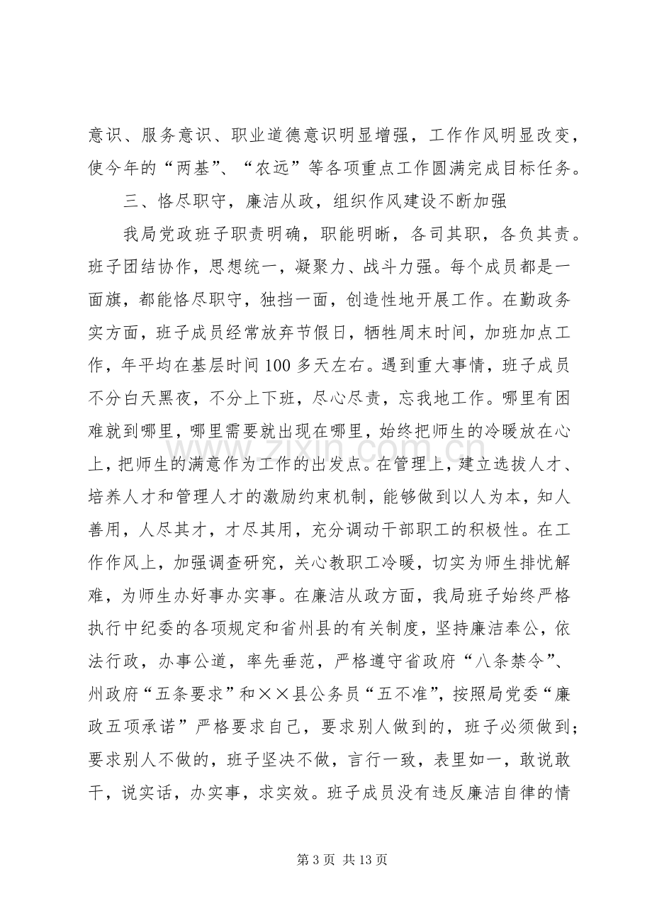 教育局班子述职述廉报告.docx_第3页