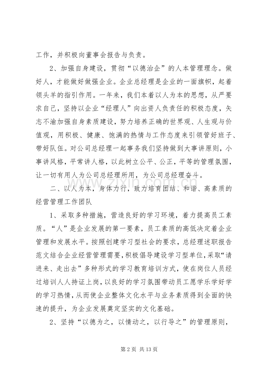 管理员的述职报告.docx_第2页