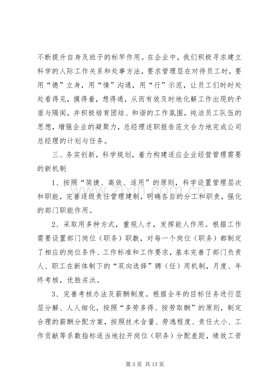 管理员的述职报告.docx_第3页