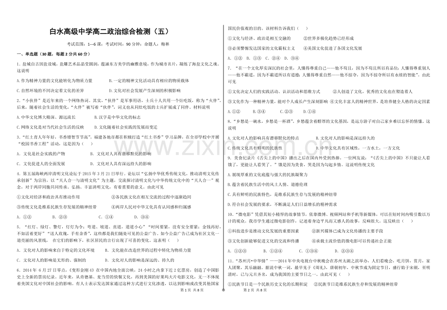 高二政治.docx_第1页