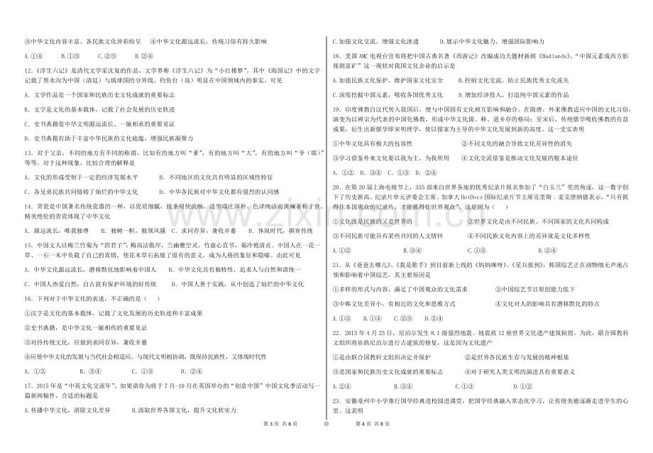 高二政治.docx_第2页