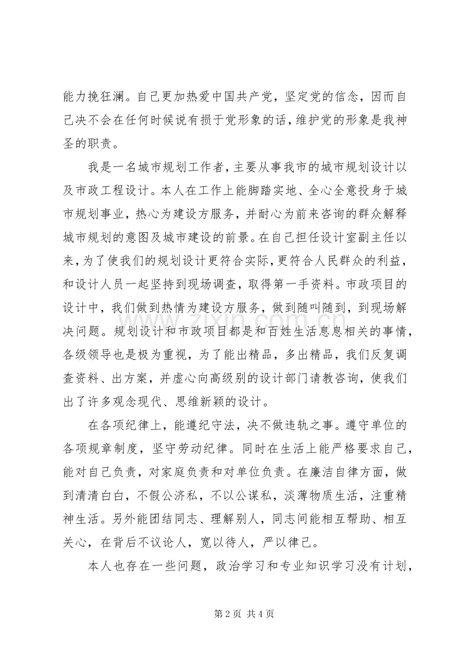 副主任个人党性分析心得感想.docx_第2页