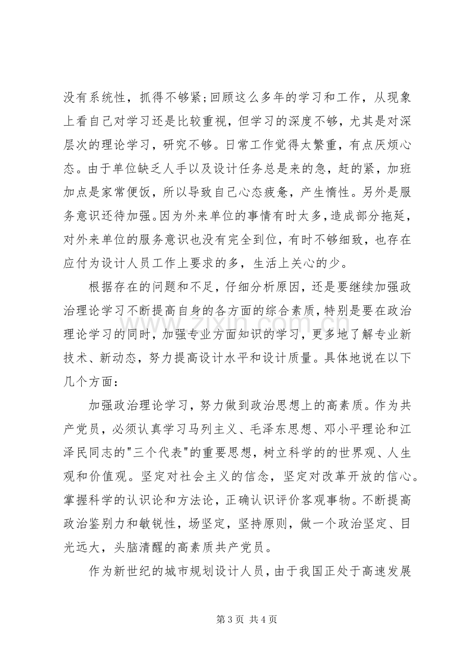 副主任个人党性分析心得感想.docx_第3页