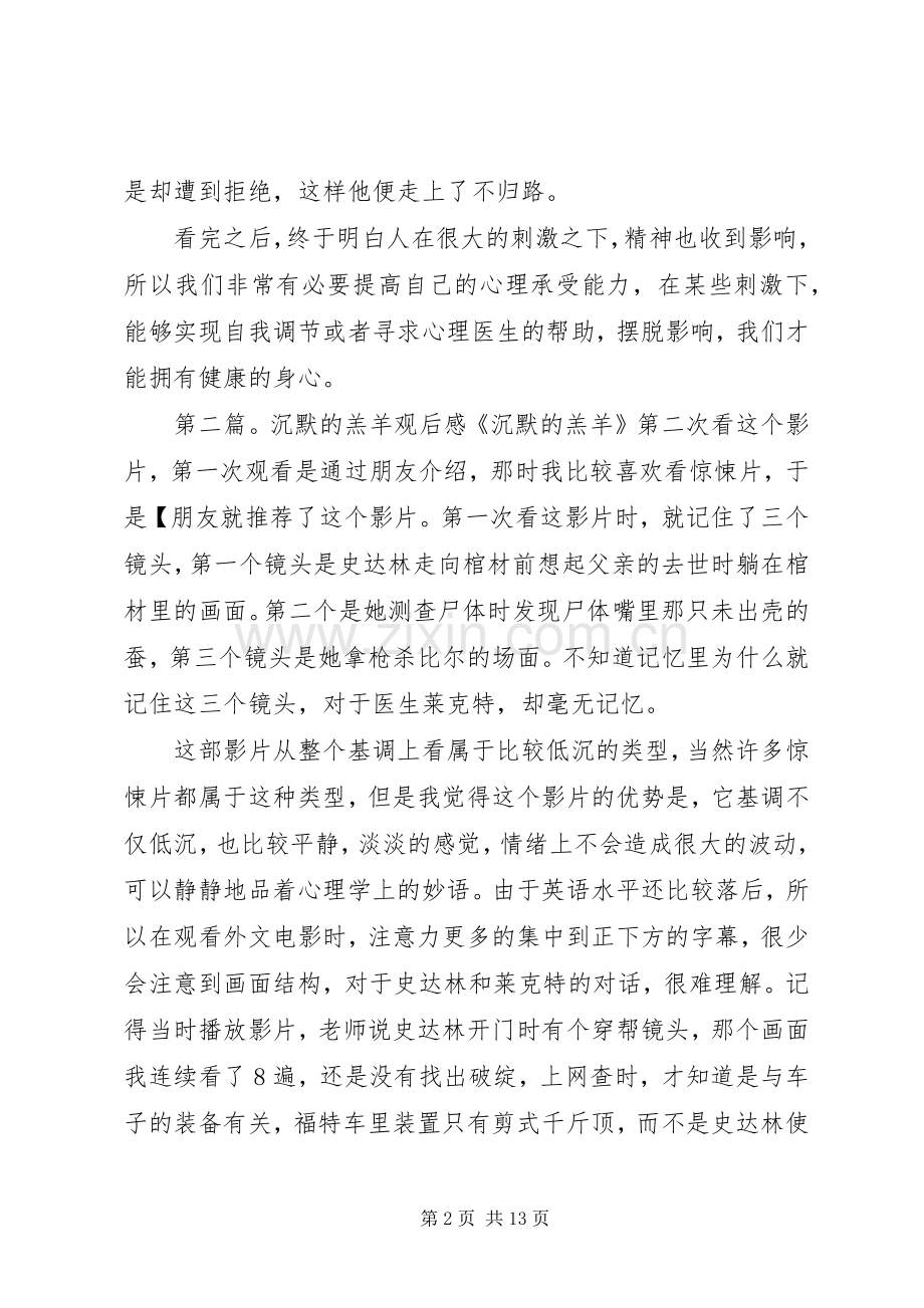 《沉默的羔羊》观后感.docx_第2页