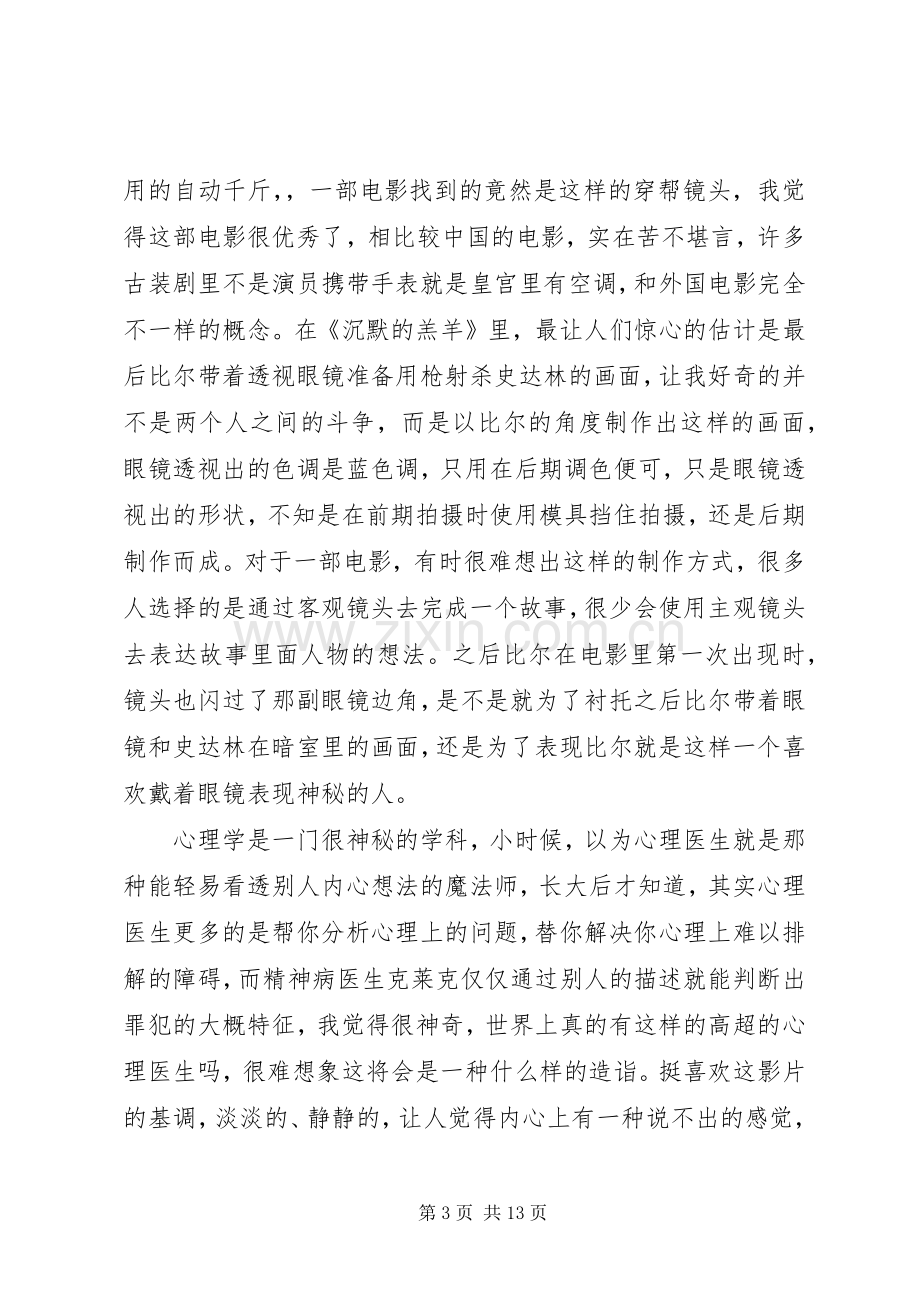 《沉默的羔羊》观后感.docx_第3页