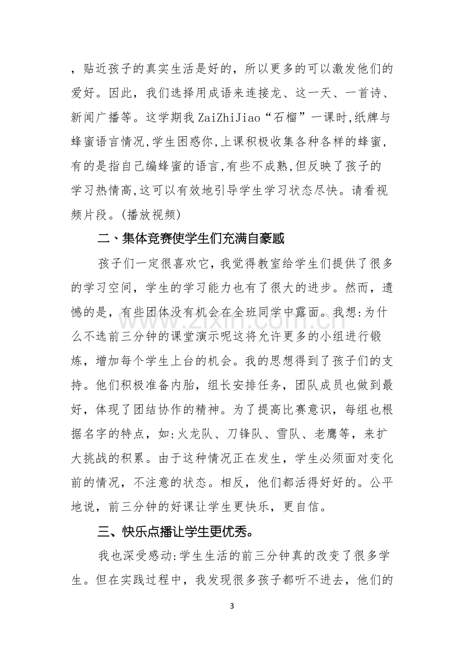 关于课前三分钟演讲稿合集九篇.docx_第3页