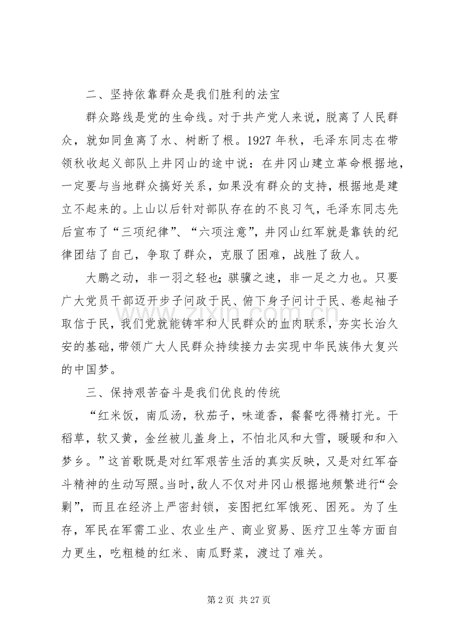 井冈山之行学习心得体会八篇.docx_第2页