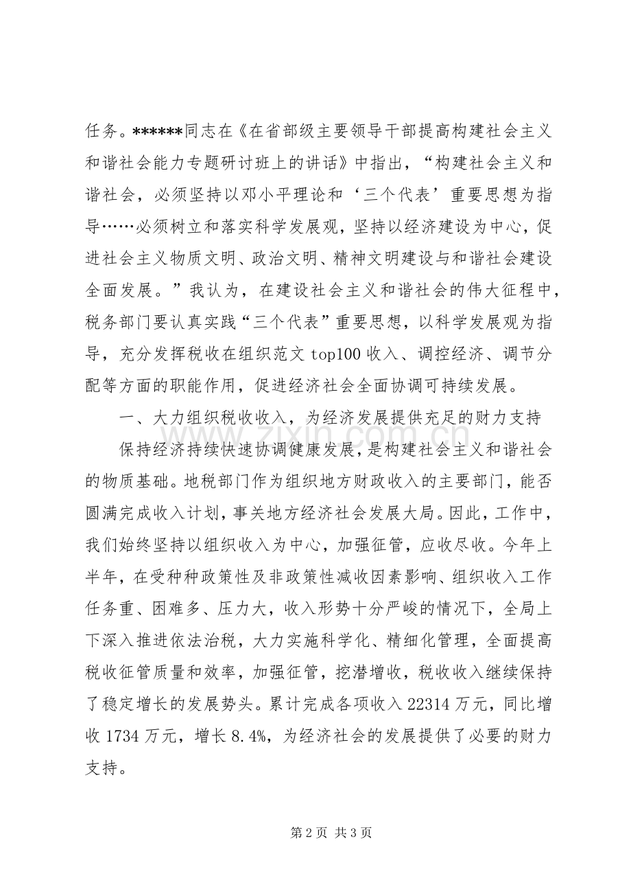 优秀心得体会范文：党委成员理论读书会学习体会.docx_第2页