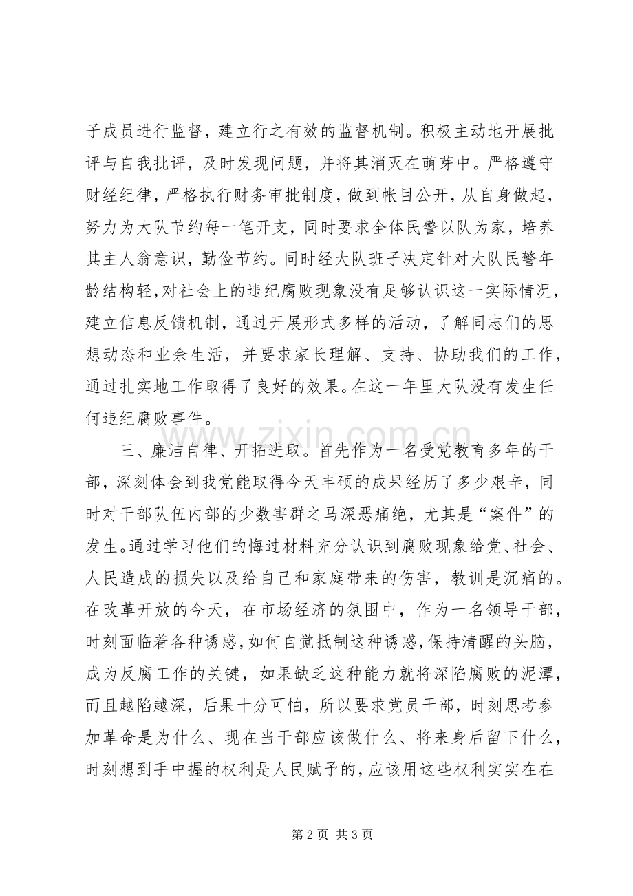 刑警大队大队长述廉报告.docx_第2页