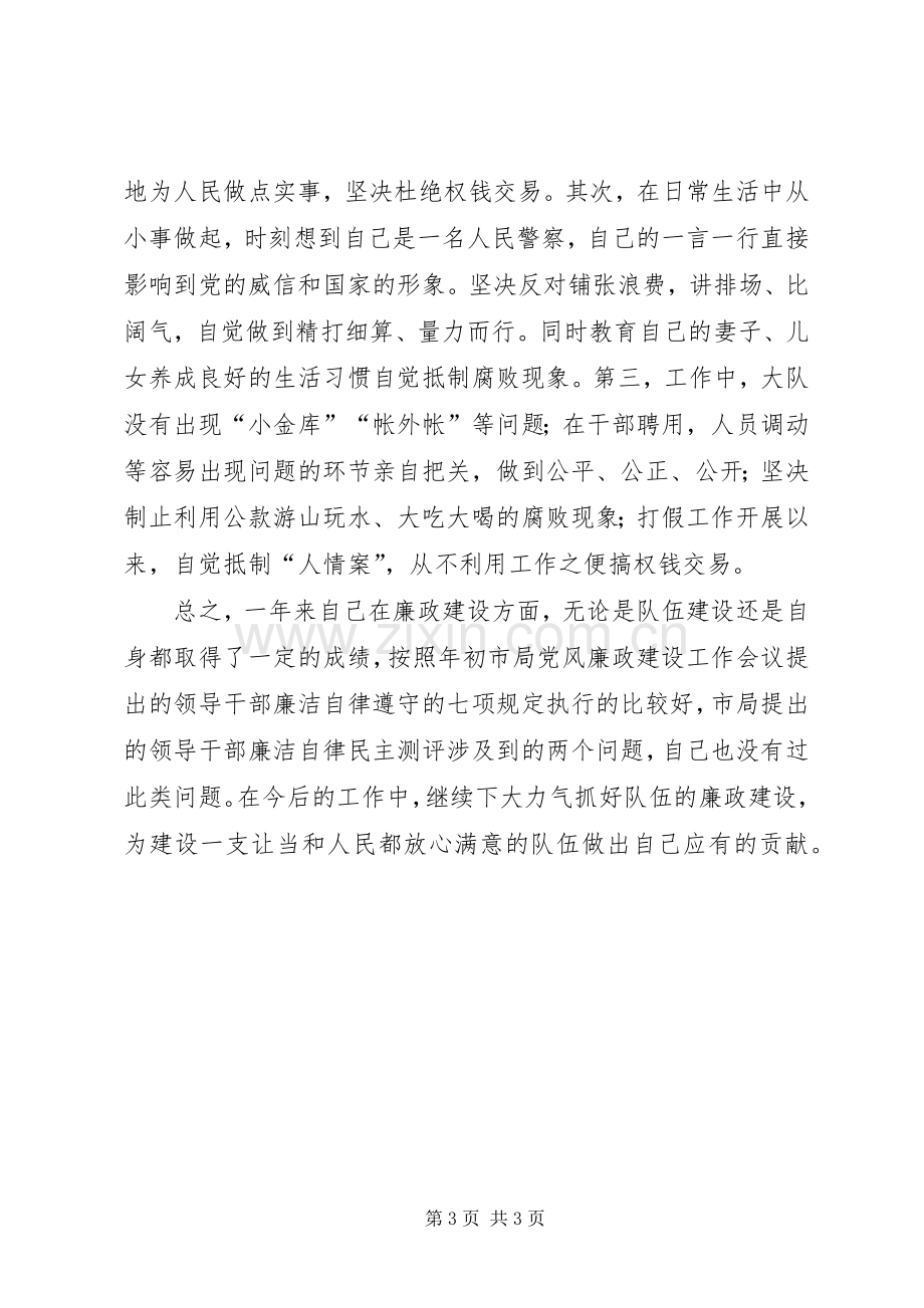 刑警大队大队长述廉报告.docx_第3页