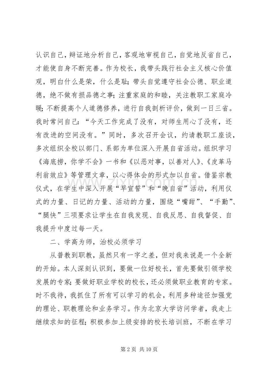 有关个人述廉报告范文.docx_第2页