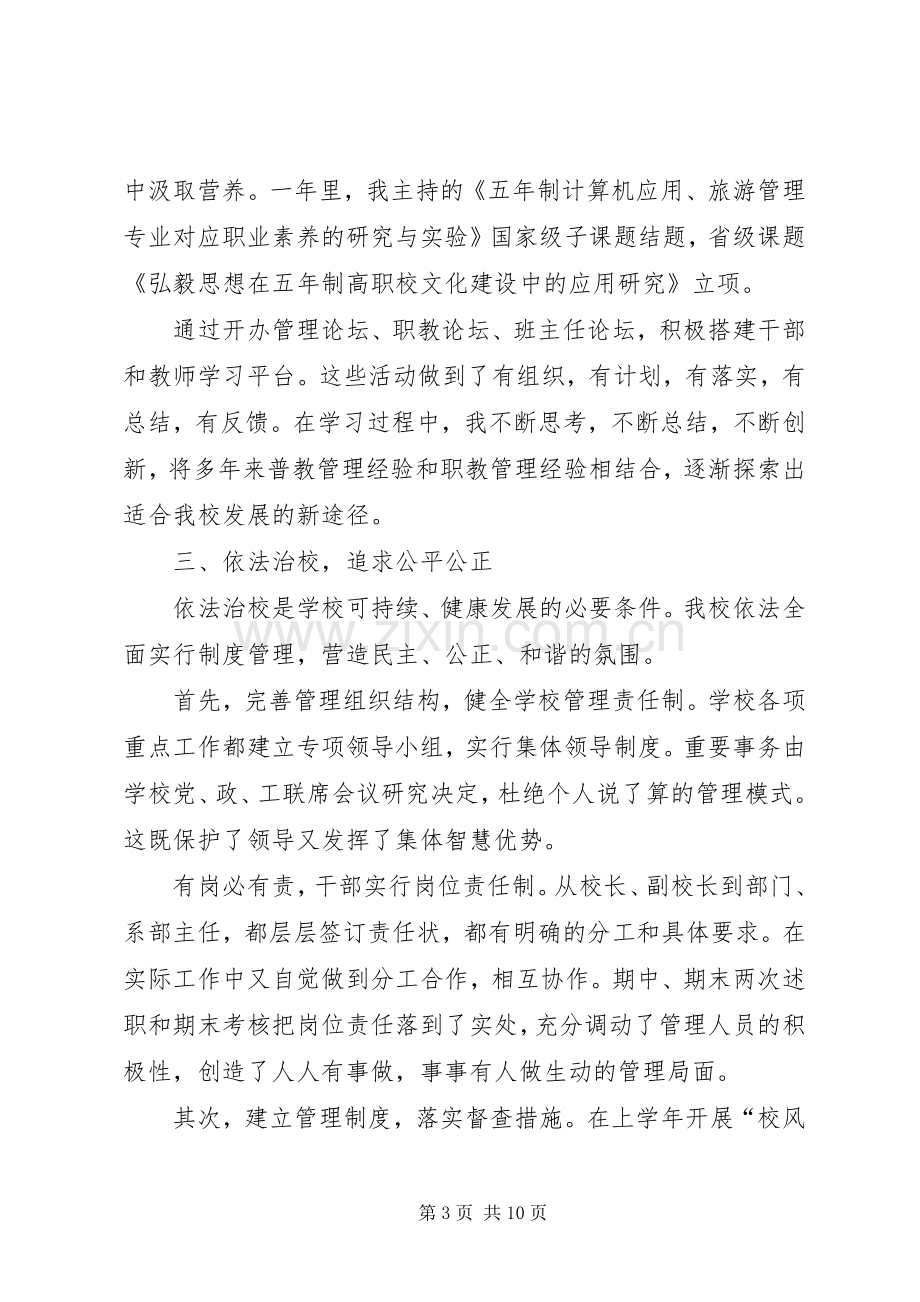 有关个人述廉报告范文.docx_第3页