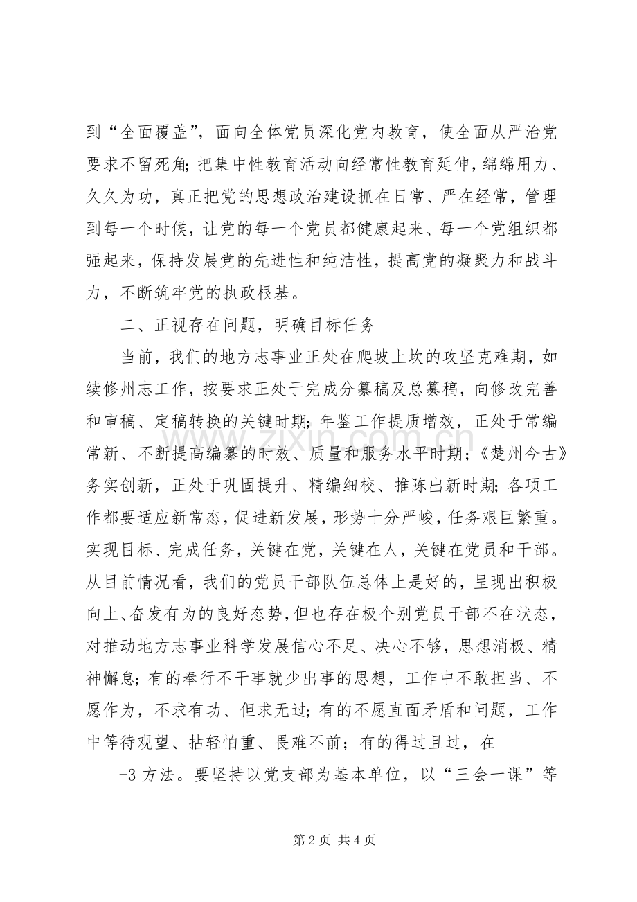 两学一做心得体会文章.docx_第2页