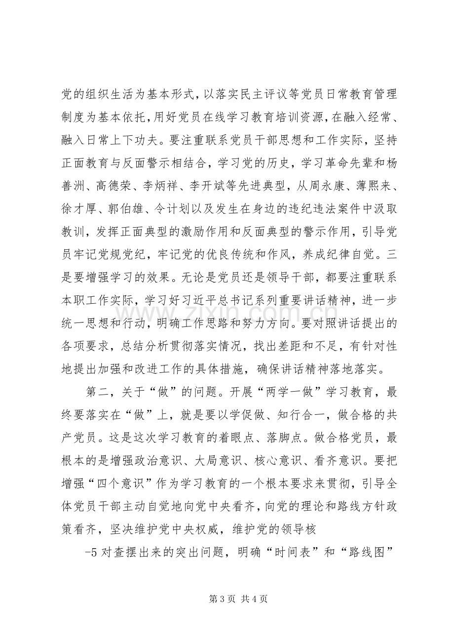 两学一做心得体会文章.docx_第3页