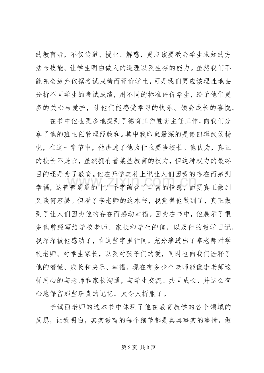 《教育寻真》读后感：反思寻求教育真味.docx_第2页