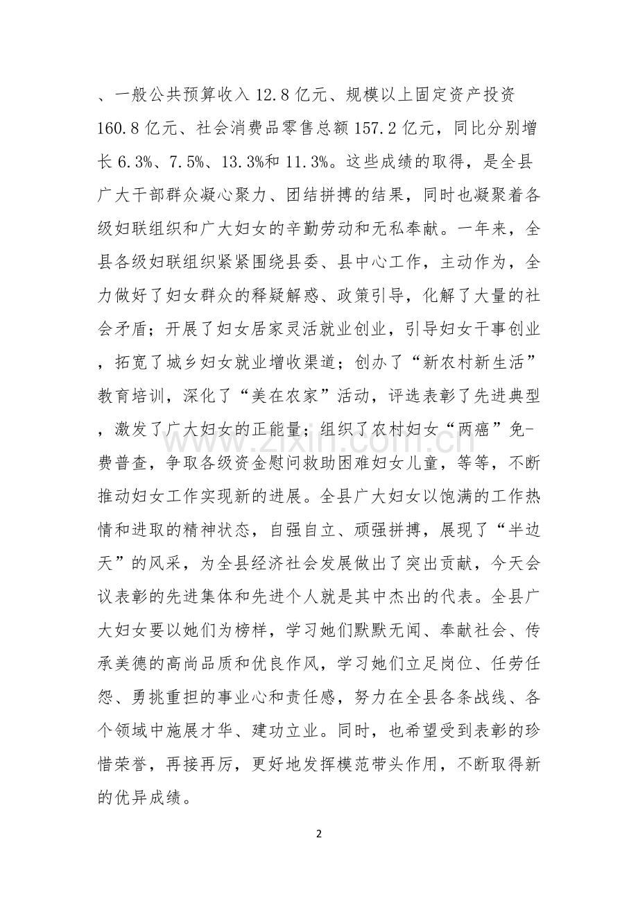 星期一升旗仪式值周领导讲话稿.docx_第2页