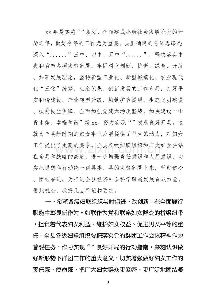 星期一升旗仪式值周领导讲话稿.docx_第3页