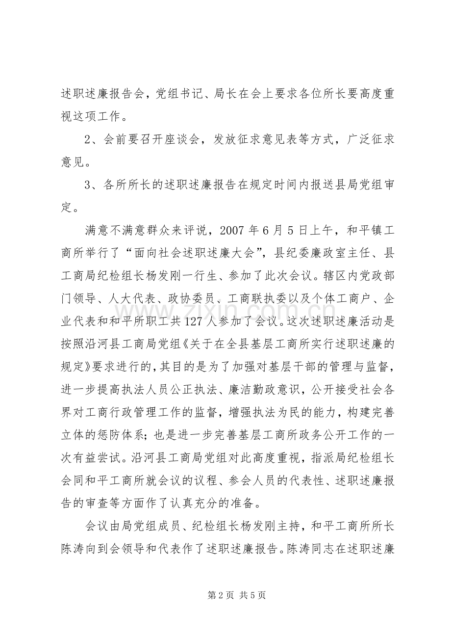 工商局述职述廉工作总结.docx_第2页