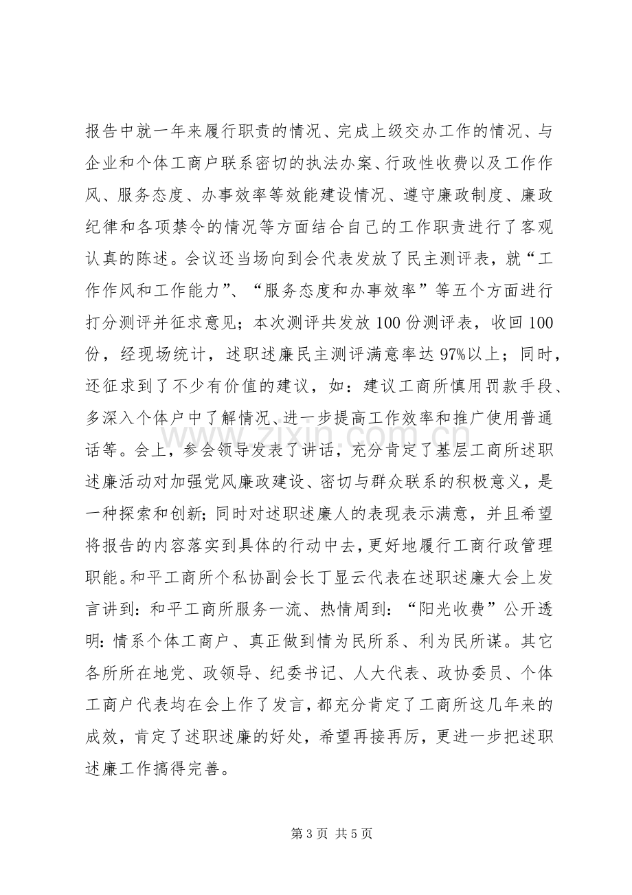 工商局述职述廉工作总结.docx_第3页