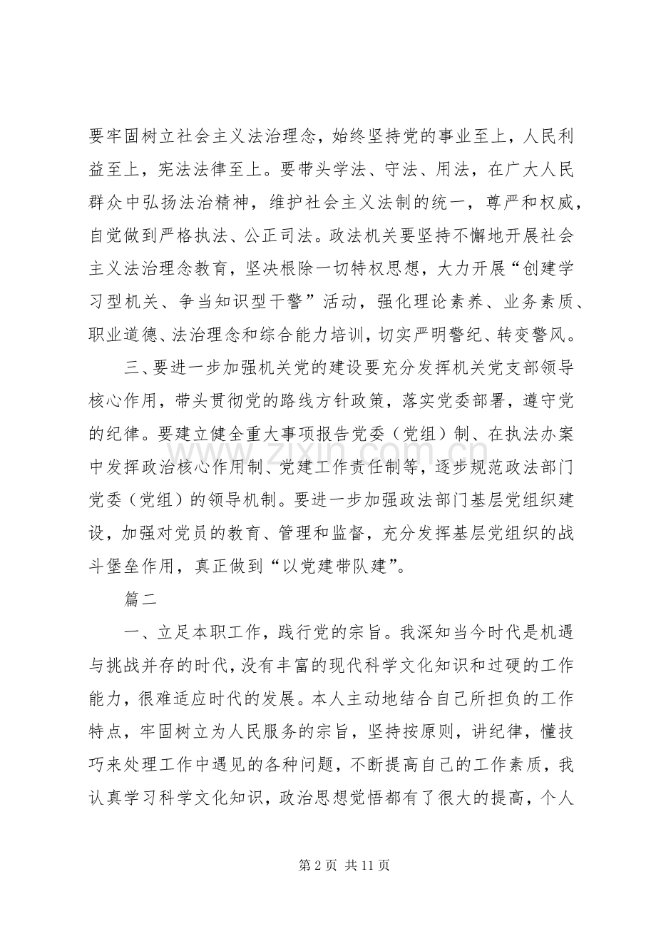 坚定理想信念明确政治方向心得体会五篇.docx_第2页