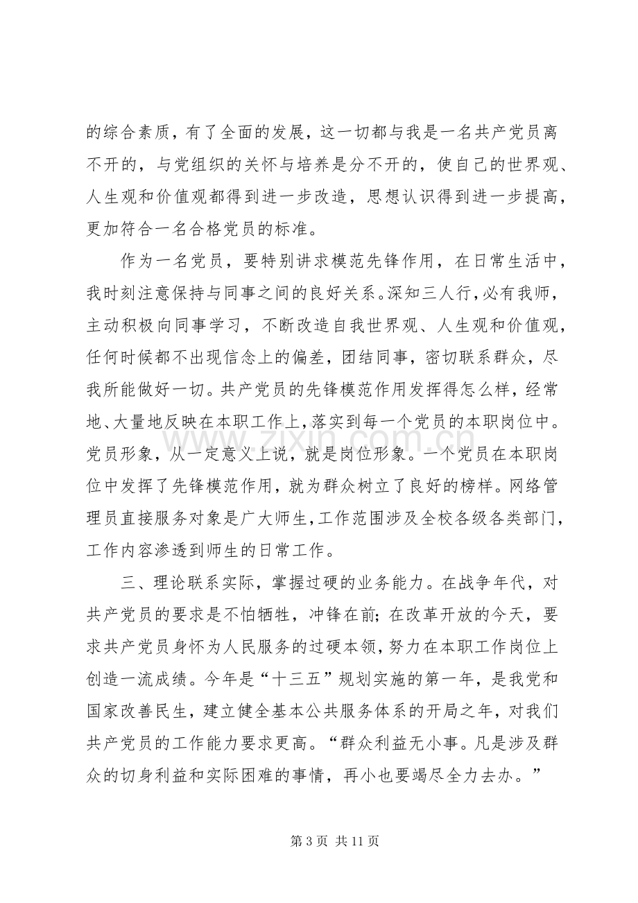 坚定理想信念明确政治方向心得体会五篇.docx_第3页