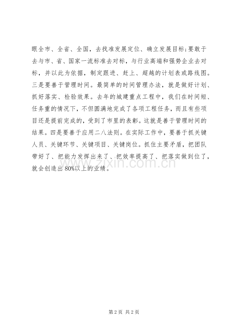 建设局“三提升一注重”活动个人心得体会.docx_第2页