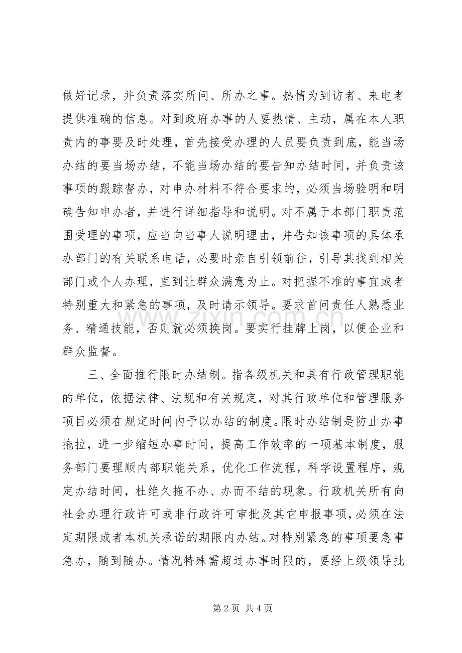 乡镇干部学习三项制度心得体会.docx_第2页