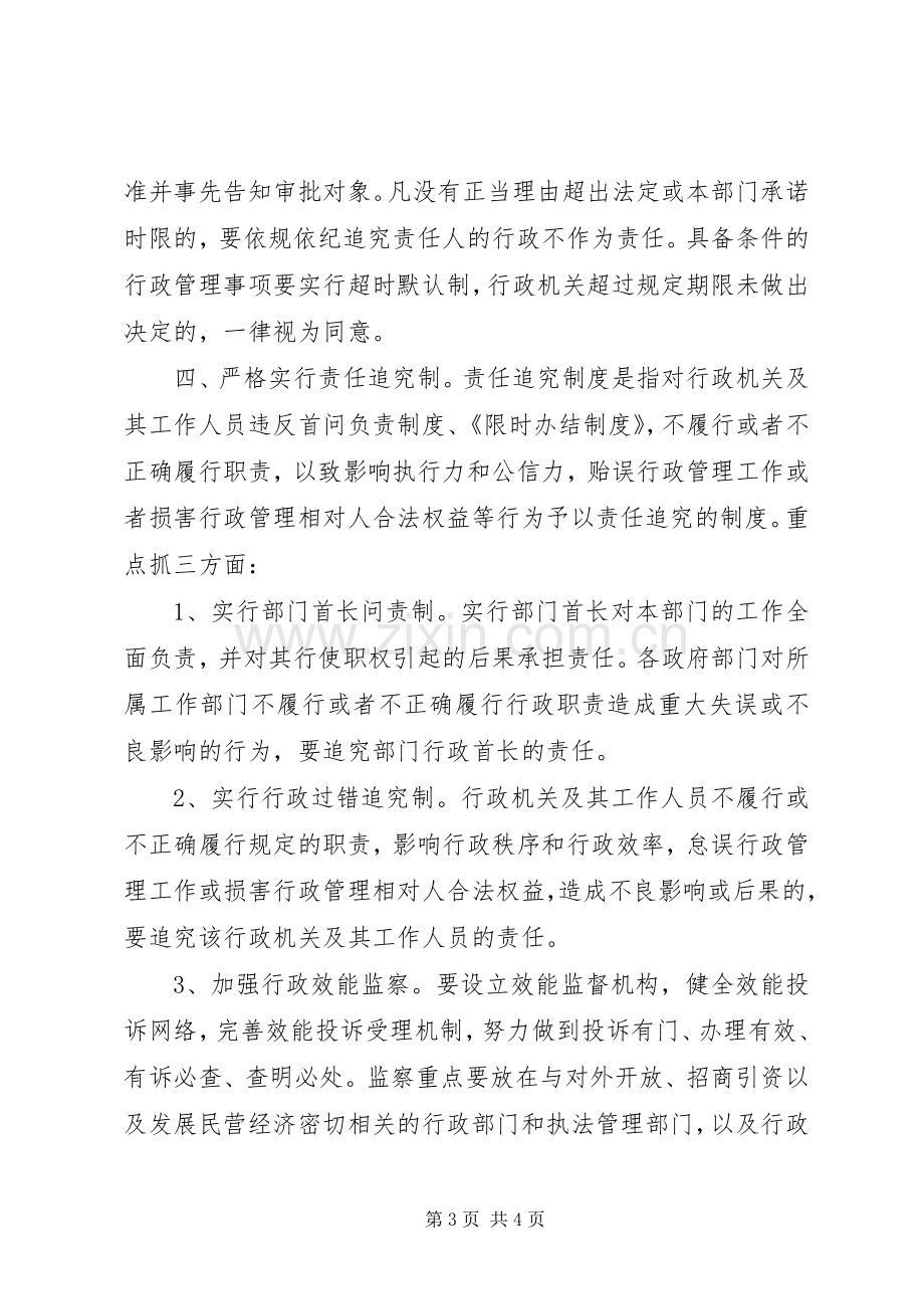 乡镇干部学习三项制度心得体会.docx_第3页