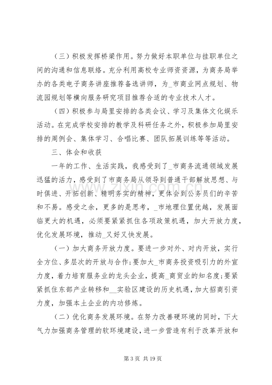 公司挂职工作心得多篇.docx_第3页